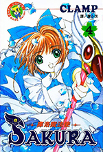 Card Captor Sakura Taiwanese Manga Volume 4